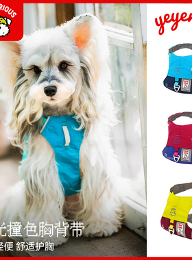 YEYENITE椰椰家狗狗胸背嗨轻背心式可调节大中小型犬牵引绳遛狗绳