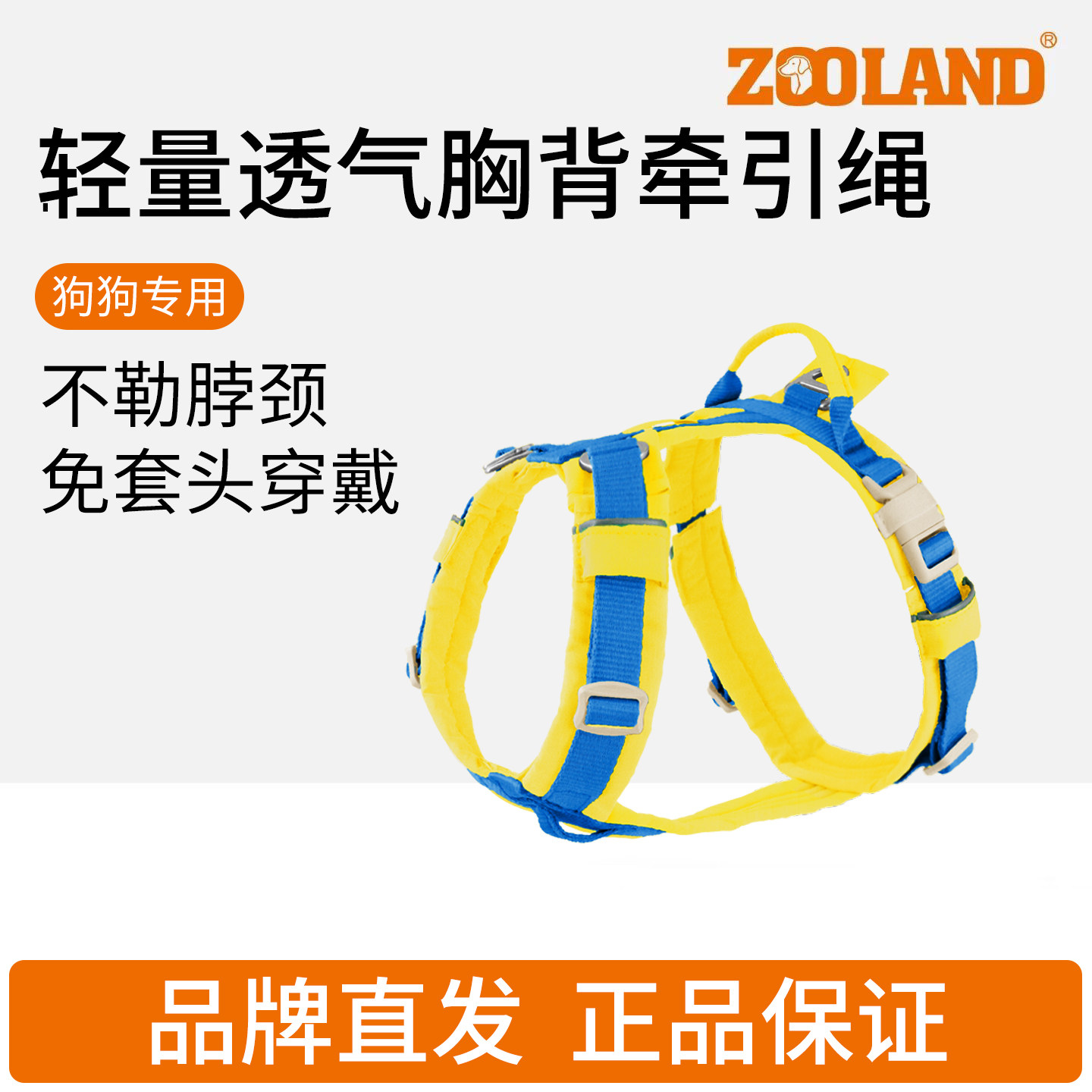 ZOOLAND宠物狗狗胸背牵引绳图片