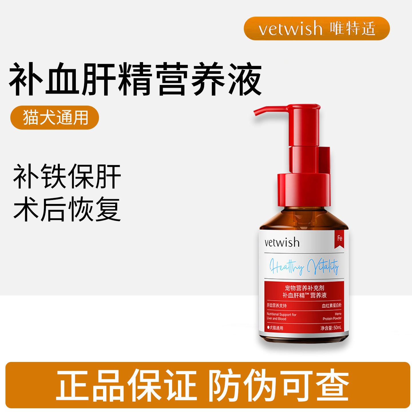 vetwish唯特适狗狗猫咪补血肝精