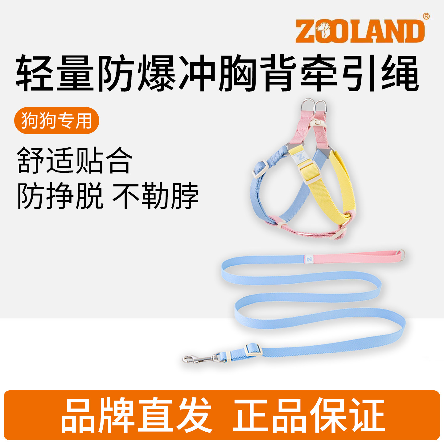ZOOLAND宠物狗狗胸背遛狗牵引绳