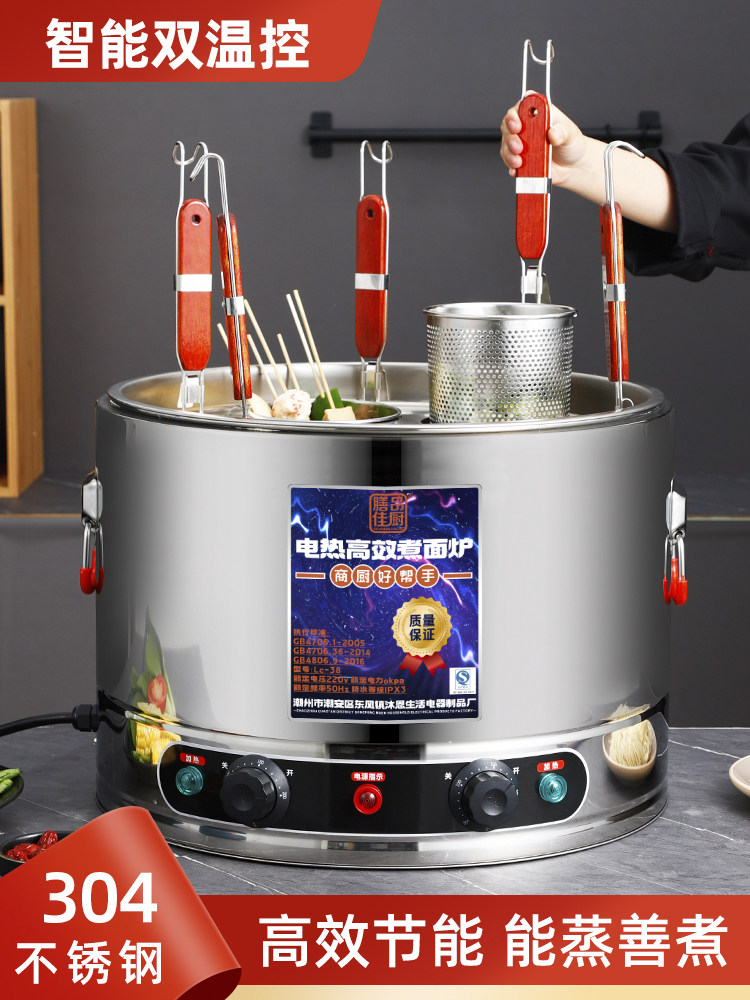 多功能煮面炉电热煮面桶台式商用烫菜煮饺子锅麻辣烫专用锅烫粉桶