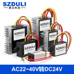 AC36V转DC24V交流转直流电源模块AC24V转DC24V变压器降压器