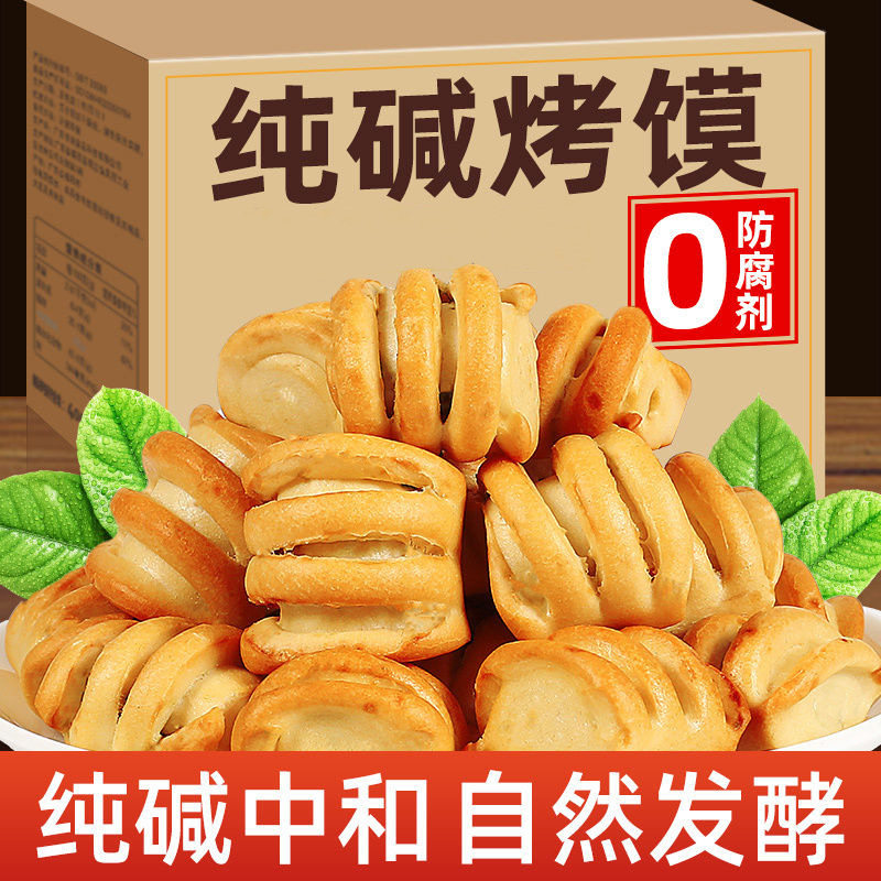 纯碱烤馍山西特产烤馒头馍片小馍丁碱水花卷香酥解馋小零食品早餐