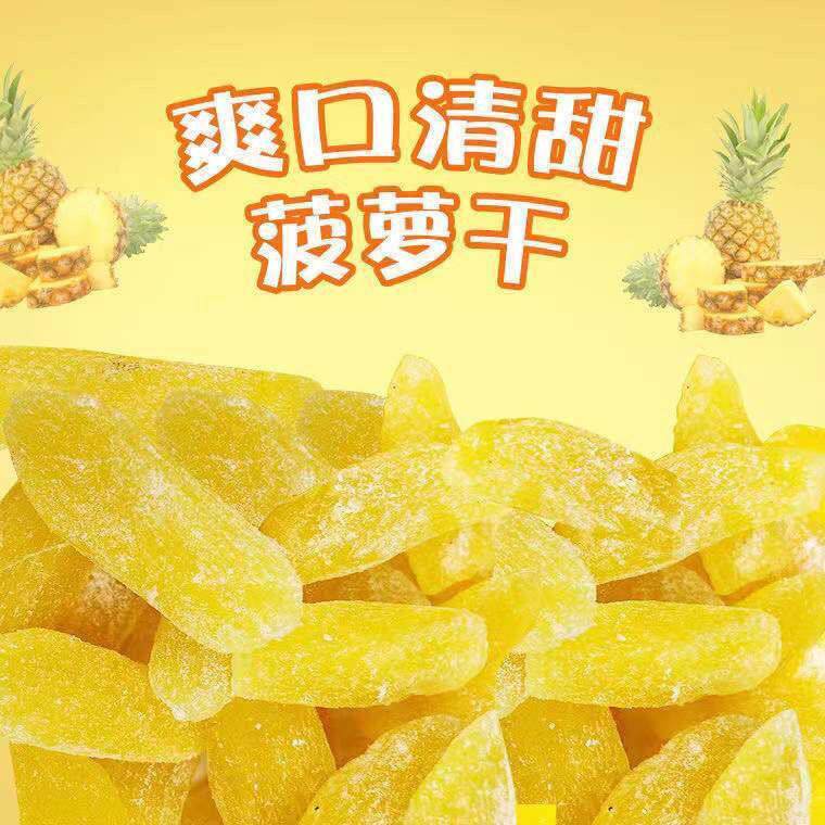 正宗菠萝干凤梨干原味菠萝片酸甜好吃果干休闲袋装解馋小零食
