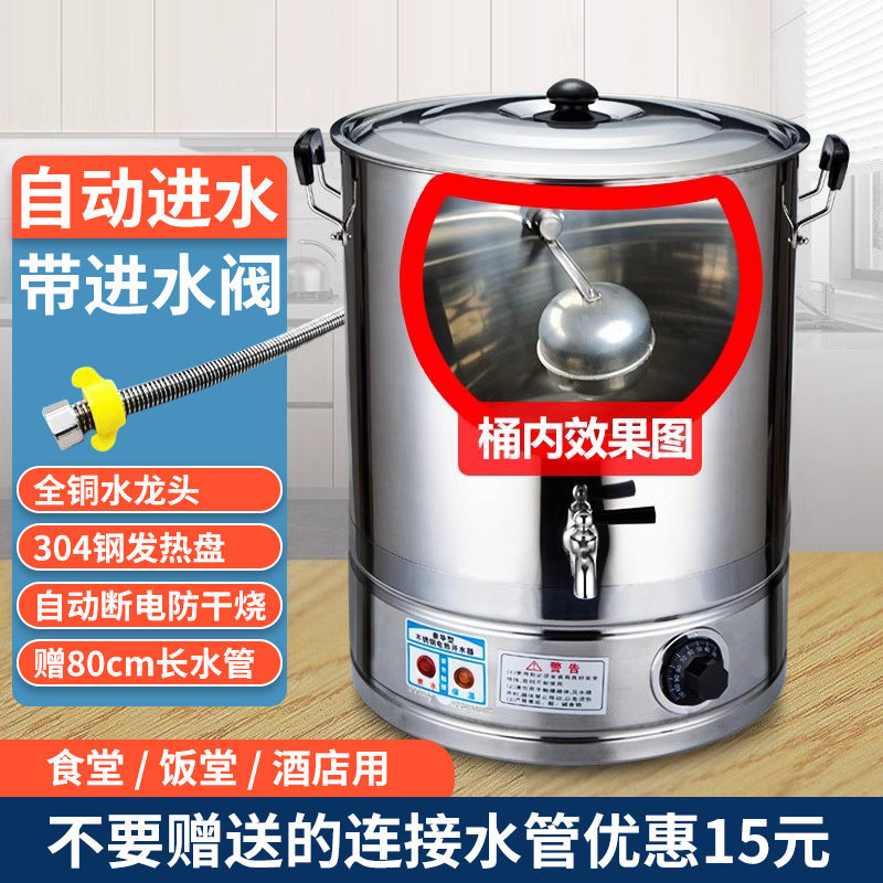全自动进水商用电热开水桶不锈钢电烧水桶热水桶大容量自动恒温桶
