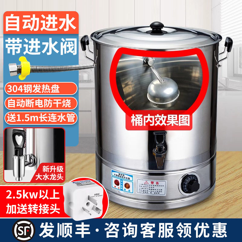 全自动进水上水烧水桶商用电热开水桶不锈钢烧水器自动加热恒温桶