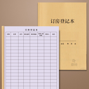 订房登记本旅客住宿登记本酒店宾馆开房入住预约记录本KTV娱乐行业客户信息登记本旅店旅馆酒楼订餐预约本册