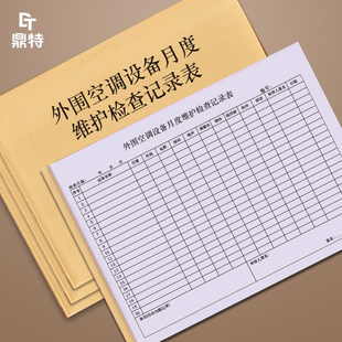 外围空调设备月度维护检查记录表物业小区居民住宅公寓公共器材设备物品设施日常维护保养养护维修登记本记录