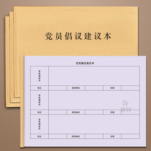 党员倡议建议本单元手册2025年新款党员学习笔记本工作手册会议记录本党员学习教育笔记党费登记本党员团员党