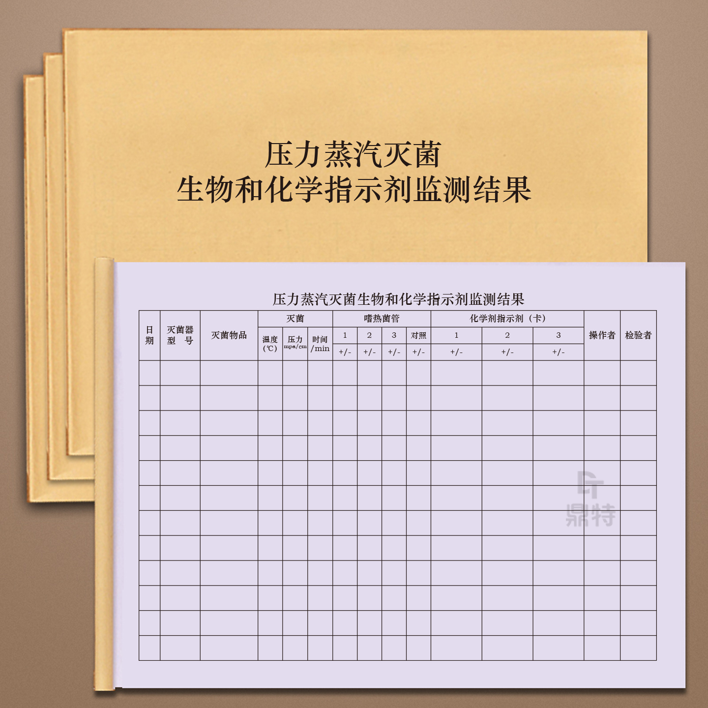压力蒸汽灭菌生物和化学指示剂监测结果记录本手术室器械口腔医院医疗器具消毒登记表实验室蒸汽灭菌登记本卫