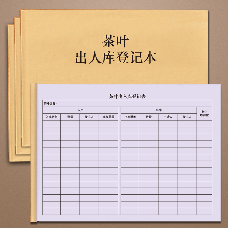 出入库登记本购买记录本