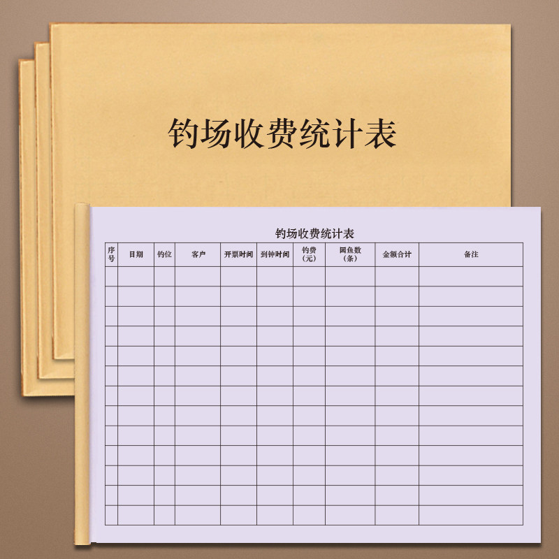 钓场收费统计表鱼塘登记本记账本定制钓鱼场入场券回鱼票专用收据表钓