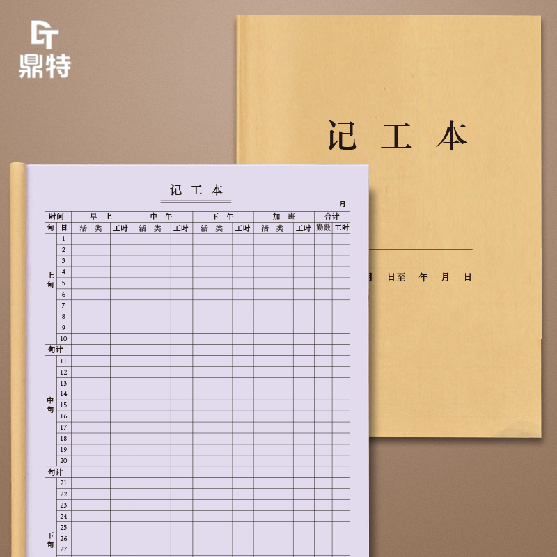 记工本31天工地建筑员工
