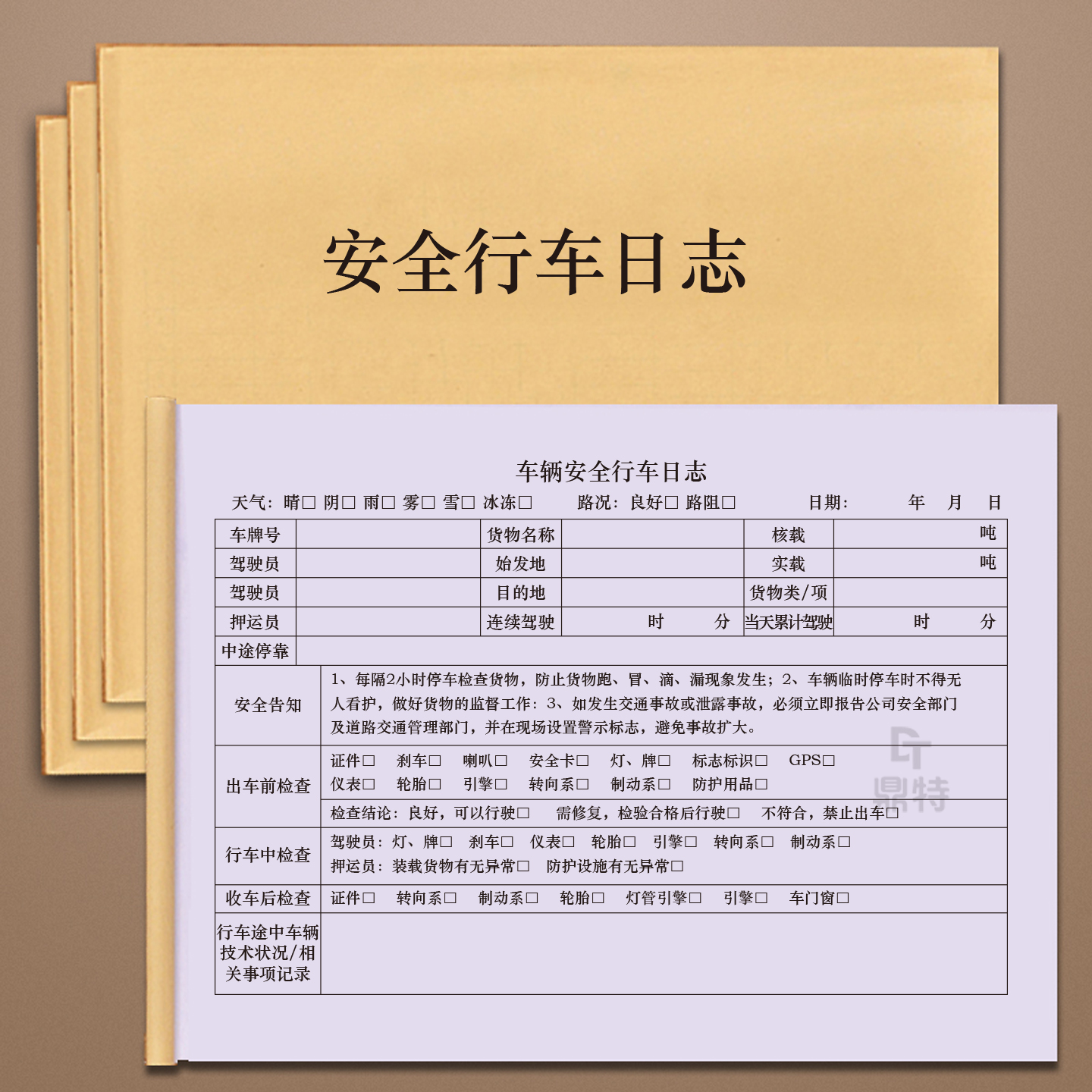 安全行车日志货运版行车日志本客运货运版32开A5物流客车安全行驶记录表车辆出行簿包邮载卫星定位装置及视频