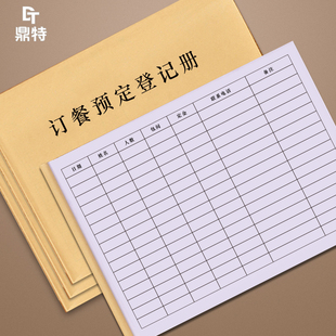 订餐登记本酒店饭店餐饮外卖婚宴酒席包厢前台记录本预约预定客户来电订饭食堂定菜单点餐日报表订餐明细表册