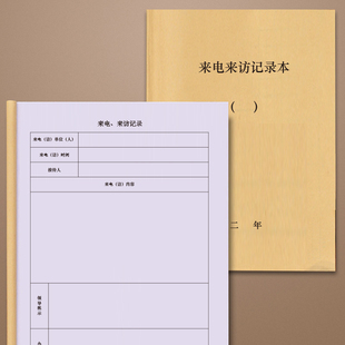 城管局来电来访记录投诉城管局投诉记录城管局来电来访记录本城管局投诉记录本城管局投诉记录本子事件记录本