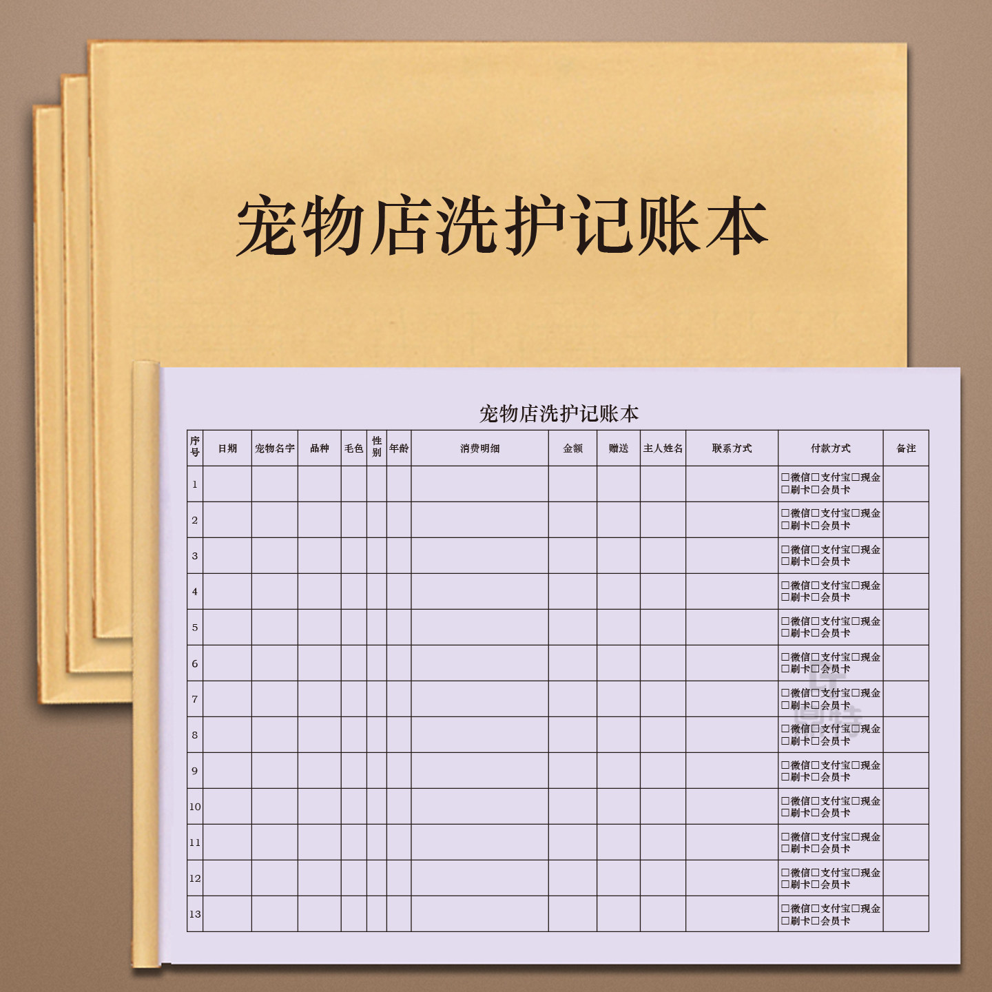 宠物店洗护记账本宠物店前台登记表宠物美容洗澡消费明细本宠物店每日营业登记本宠物洗澡护理消费记录本前台