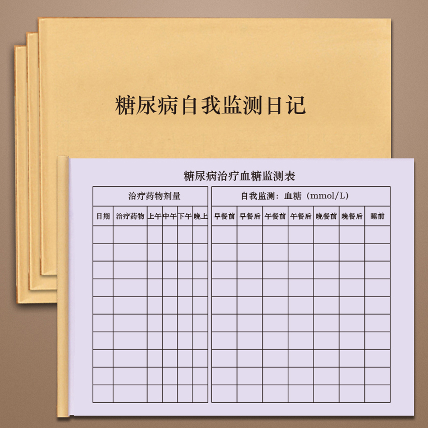糖尿病自我监测日记糖尿病自我记录糖尿病自我监测记录糖尿病自我管理记录糖尿病自我记录晨晚血压糖尿病日记