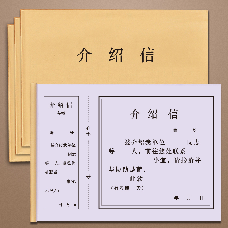 干部政关系介绍工作荐信