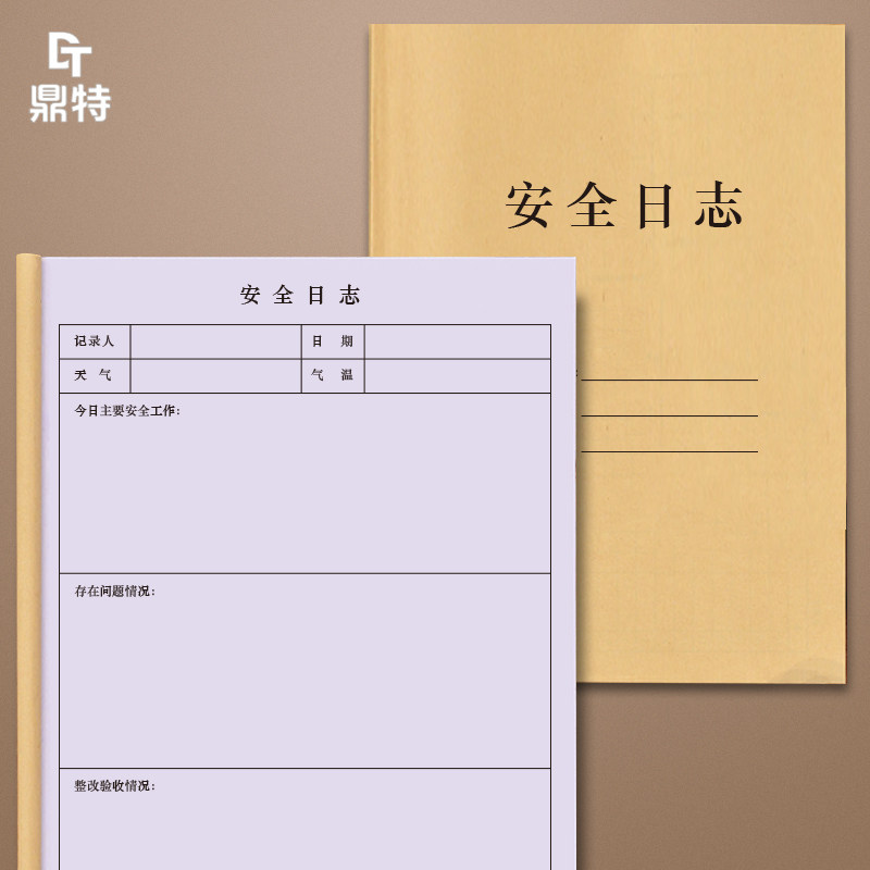 安全日志施工日志登记本记录册安全检查监理工作进度装修工程检查建筑