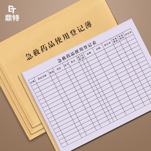 急救药品使用登记本门诊工作日志记录本购药明细抢救箱物品使用救护车医院危重病就诊急诊出诊抢救车药品核对