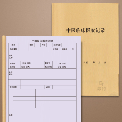 中医临床医案记录本问诊病案本中医药方病例老中医院门诊工作日志中医医案记录本病人病历临床病案药方登记本