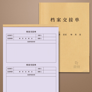 档案交接单文件证件收发登记本资料档案转交接收办理进度进程情况备注记录本财税资料交接单工作产品定制物品