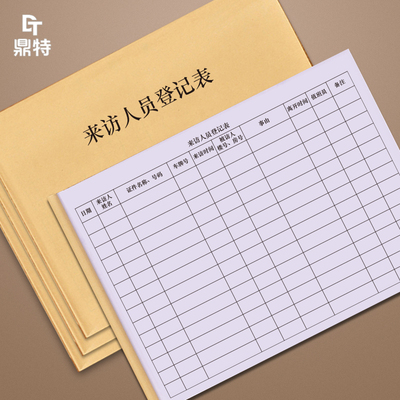 接待人员前台记录出入登记本