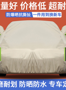 宝骏730 510 RS-3 RM-5云朵云海汽车专用防水防晒四季牛津车衣罩