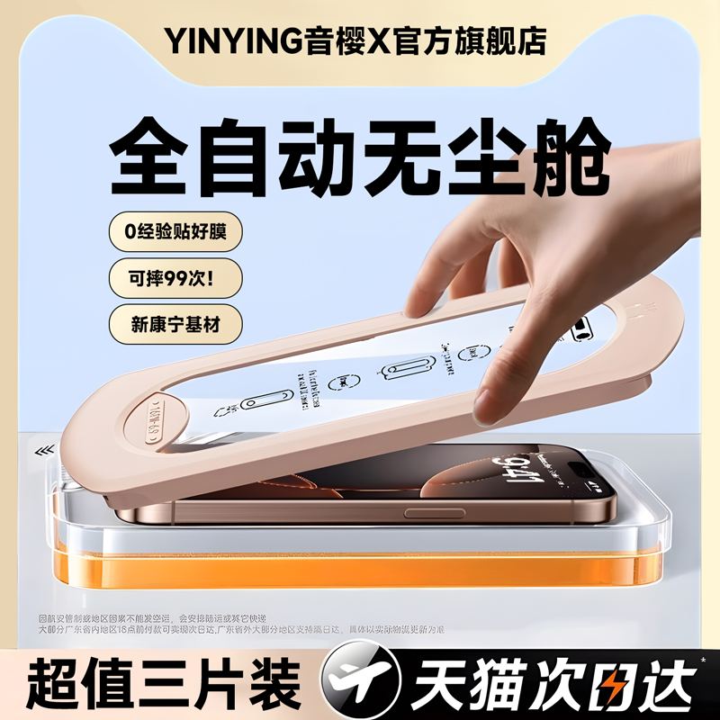 【质保三年，无尘仓】苹果手机膜