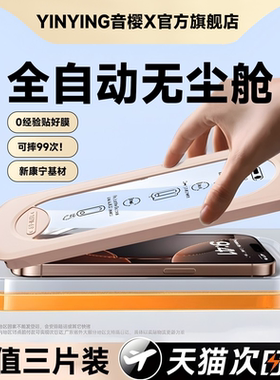 音樱适用iPhone17promax钢化膜13苹果14pro16手机膜15无尘仓贴膜保护plus全屏康宁防摔防爆高清防尘防窥膜air