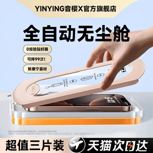 音樱适用iPhone17promax钢化膜13苹果14pro16手机膜15无尘仓贴膜保护plus全屏康宁防摔防爆高清防尘防窥膜air