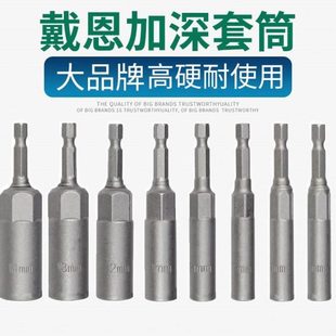 套筒内六角加深手电钻电动扳手套筒自攻加长螺丝刀头8mm气动风批