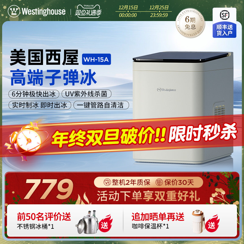 美国西屋家商用制冰机小型学生宿舍迷你全自动摆摊圆冰块机器15KG