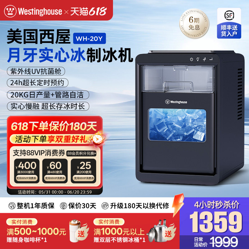 美国西屋家用实心制冰机月牙冰大圆球方形商用台式小型即时出冰