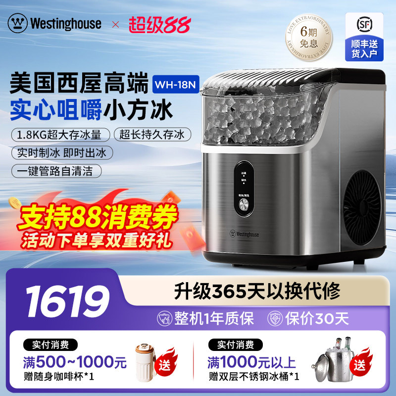 美国西屋实心咀嚼冰制冰机图片