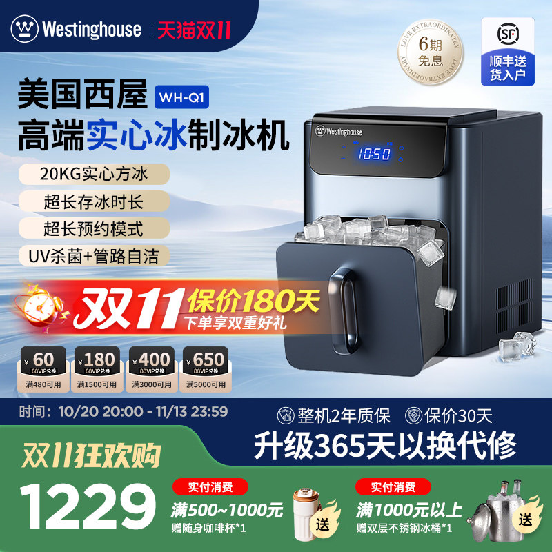 美国西屋制冰机家用实心方冰块全自动小型商用台式宿舍摆摊便携器