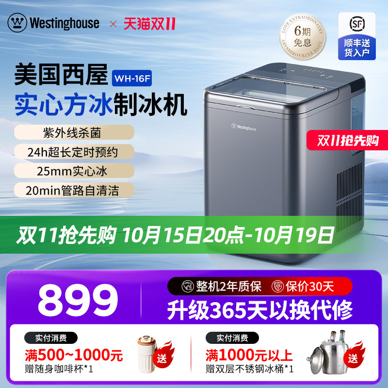 西屋家用小型全自动制冰器