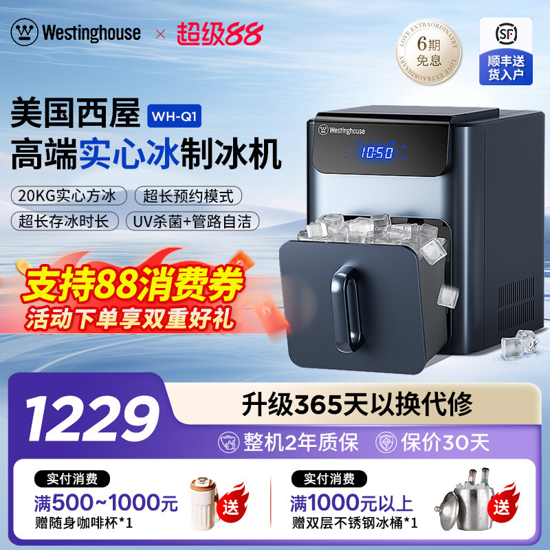 美国西屋制冰机家用实心方冰块全自动小型商用台式宿舍摆摊便携器