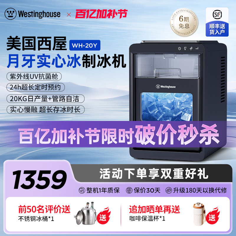 美国西屋家用商用实心月牙冰球全自动小型即时出冰便携制冰机20KG