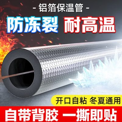 隔热棉太阳能水管保温棉管套空调管保温材料自来水水管自粘保温管
