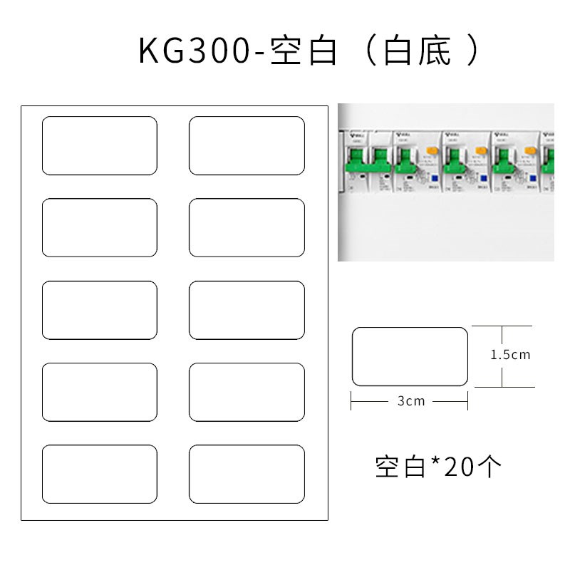 家庭用开关标识贴总开电表箱标签贴电闸强电空开配电空白手写贴纸