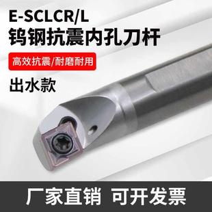 SCLCR06 C12M E10K 内冷出水95度抗防震合金钨钢内孔刀杆E08K