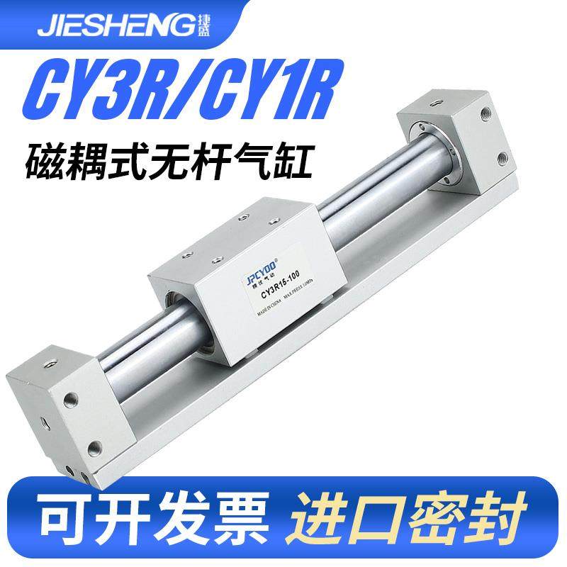 磁藕式无杆气缸CY1R CY3R6/10/15/20/32/40-100-200-300-400-500