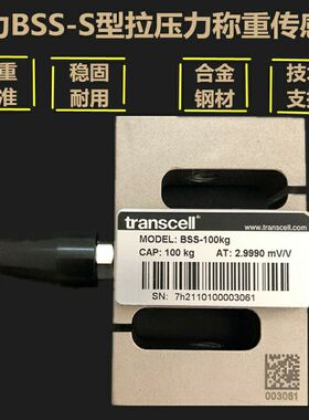 美国传力S型称重拉压力传感器 BSS-100kg200kg250kg500kg1T2T5T