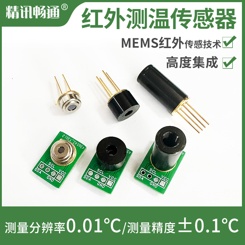 温度感测器模块高精度90614 BAA BCC DCI非接触式红外测温监视器
