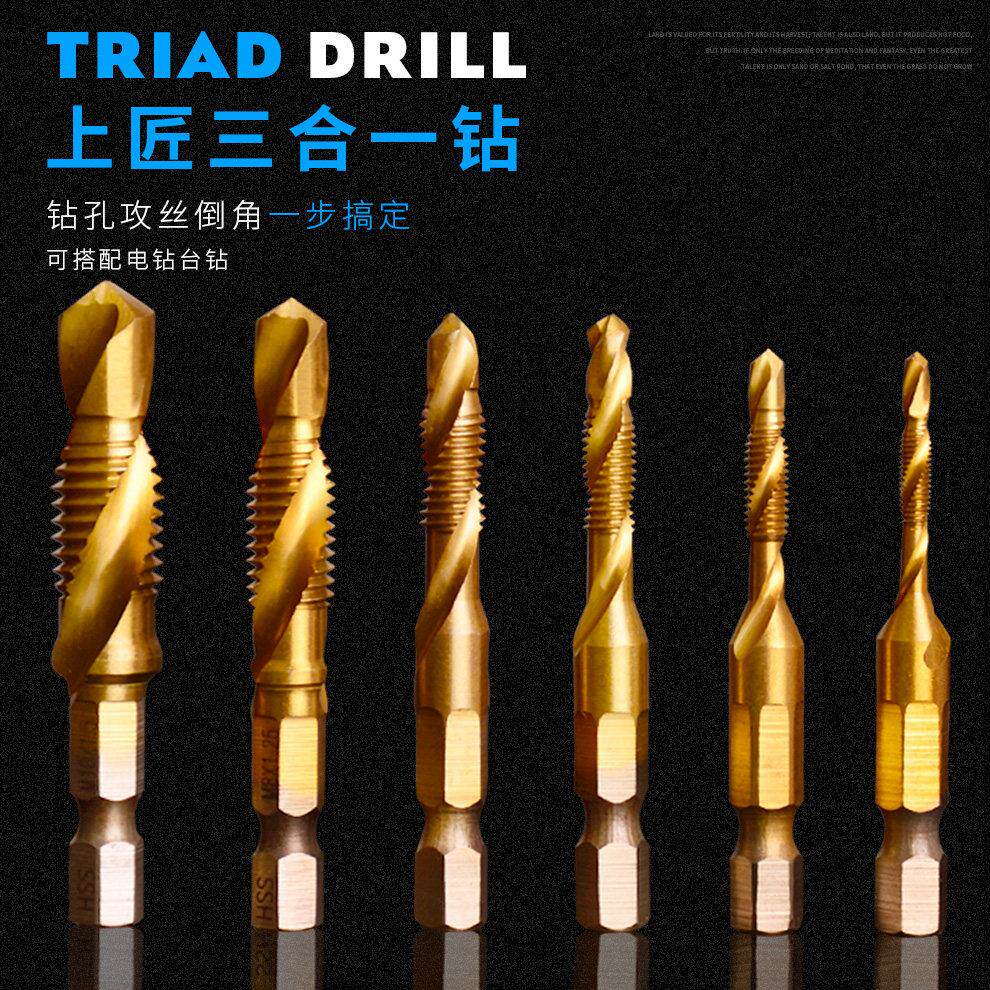 上匠高速钢螺旋机用丝锥多用六角柄攻钻一体复合丝锥钻头丝攻丝钻