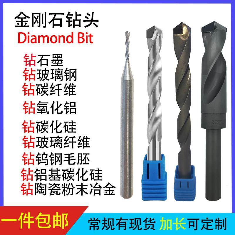 PCD金刚石钻头石墨碳纤维电木玻璃钢铝基碳化硅陶瓷钻孔麻花钻头,3C数码配件,USB多功能数码宝,淘宝优惠券,粉丝福利购,淘宝优惠卷