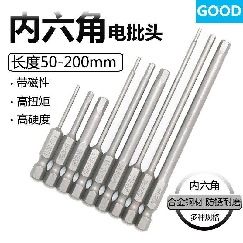 内六角批头50 75长100长150长200加长H1.5H2H2.5H3H4H5H6H8H10H12