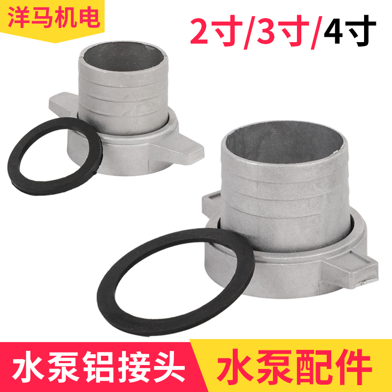 小型汽油机 柴油机 自吸水泵 配件2/ 3/4寸铝接头 扳手出水口螺母